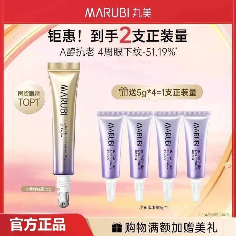 丸美小紫弹眼霜a醇补水紧致淡化细纹弹嫩延缓衰老冰感按摩头焕