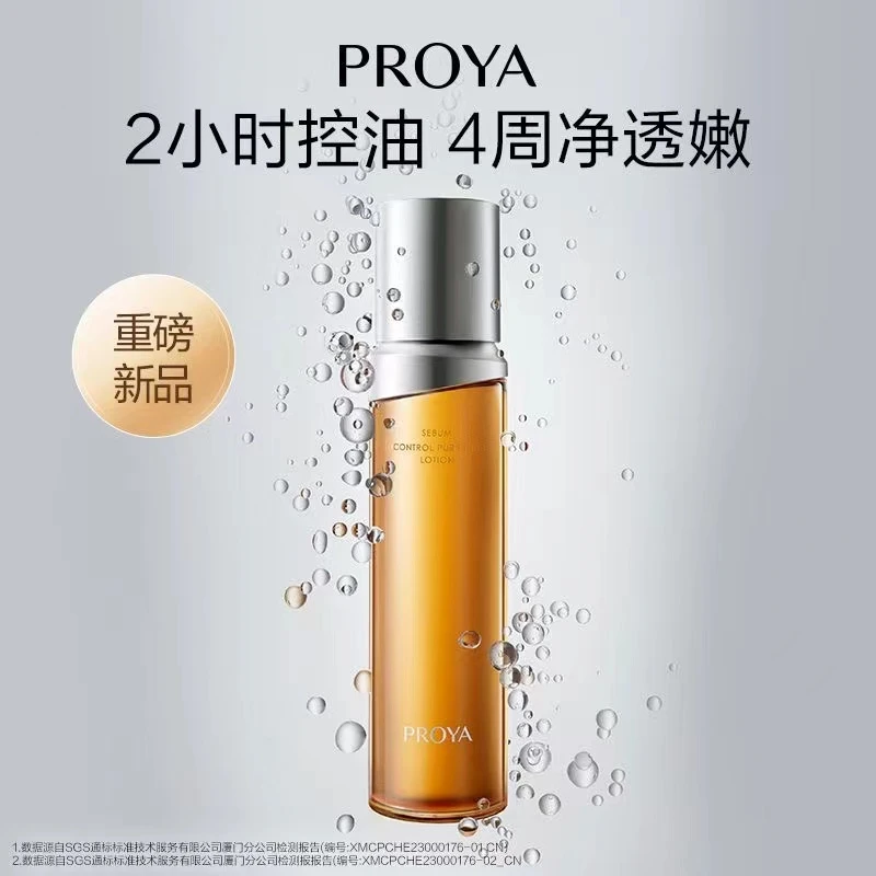PROYA/珀莱雅油皮水控油爽肤水舒缓保湿去角多效质湿敷面部hym