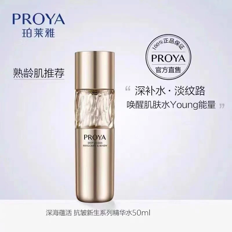 珀莱雅深海蕴能奢养抗皱精华水50ml紧致淡纹保湿精粹抗皱紧致水