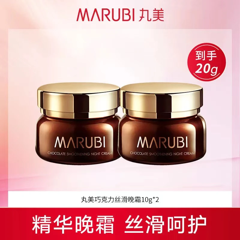Marubi/丸美丸美巧克力丝滑日晚霜淡化细纹干纹补水保湿抗皱面霜