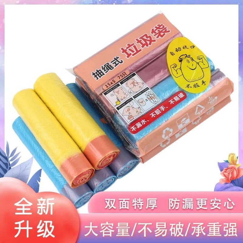 升级加厚款抽绳式垃圾袋厨房宿舍手提式家庭装垃圾袋大容量塑料袋