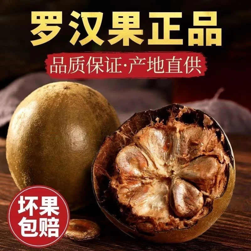 桂林永福罗汉果干果独立包装新鲜果泡水搭配胖大海菊花金银花泡茶