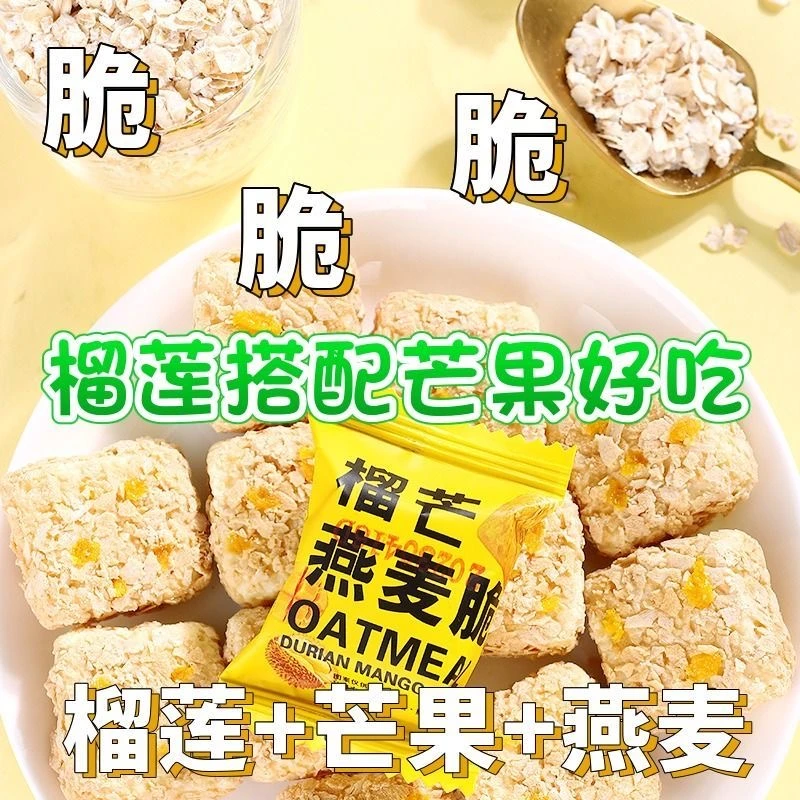 美味酥脆榴芒燕麦酥双拼饼干膨化泡芙宿舍办公室休闲解馋小吃零食