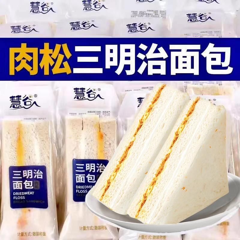 黑麦肉松三明治面包沙拉全麦粗粮夹心吐司零食健康营养早餐面包