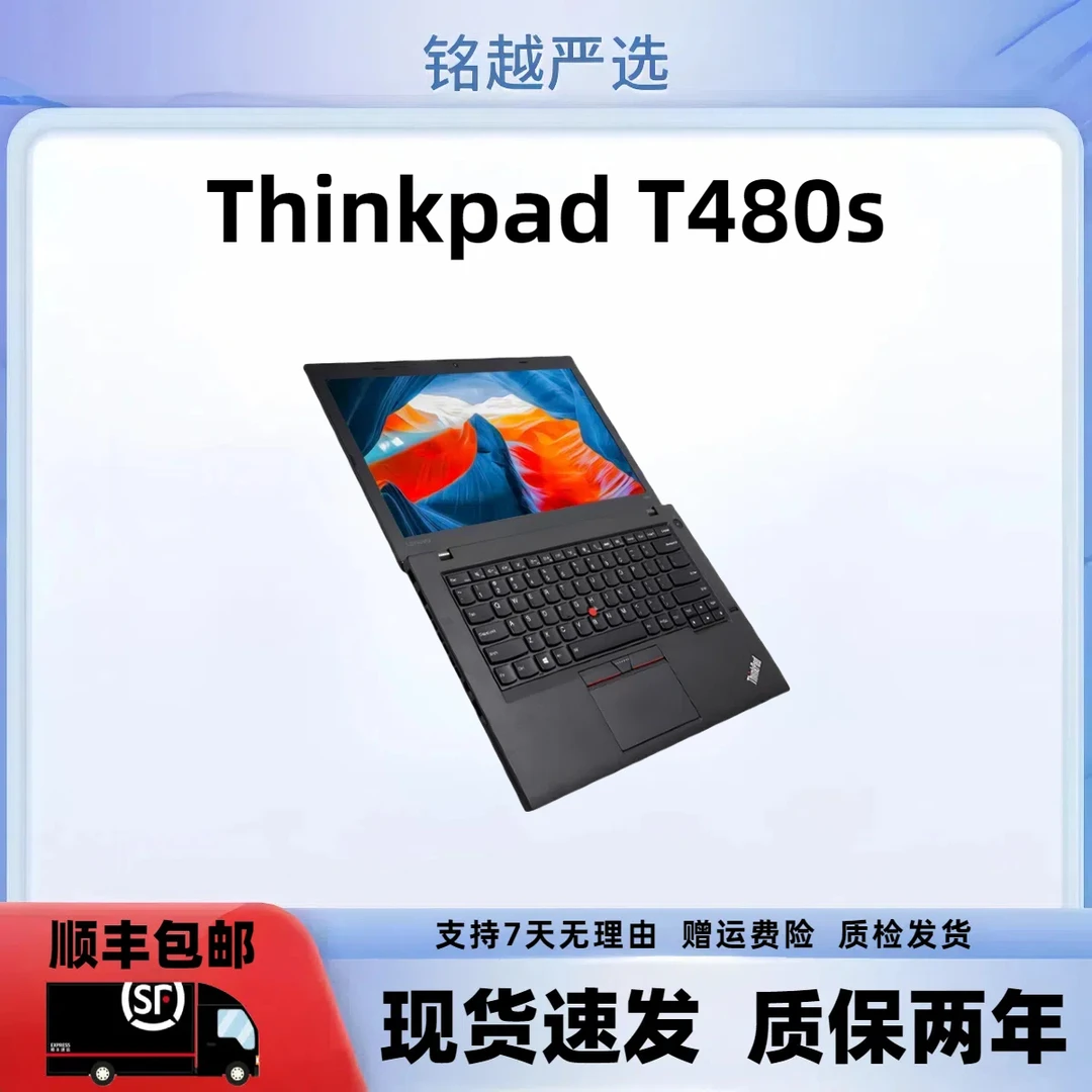 95新 ThinkPad T480s i7超薄办公商务便携追剧学习娱乐笔记本电脑