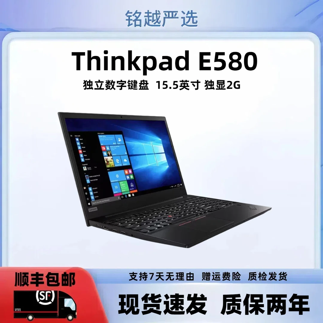 99新 ThinkPad E580独显商务办公轻薄便携笔记本游戏剪辑学习电脑