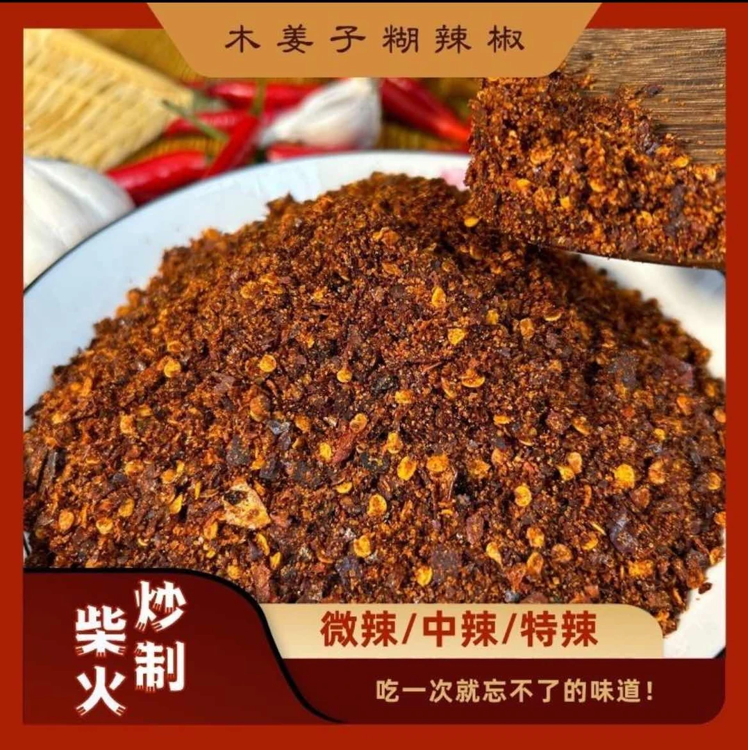 贵州特产木姜子柴火辣子面黔东南口味酸汤鱼酸汤粉蘸水遵义辣椒面