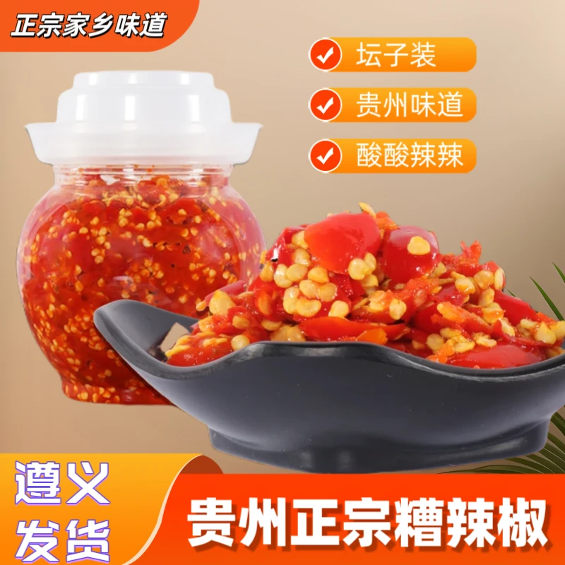 贵州糟辣椒剁椒正宗酸辣椒农家风味炒菜辣椒酱新鲜风味凉拌