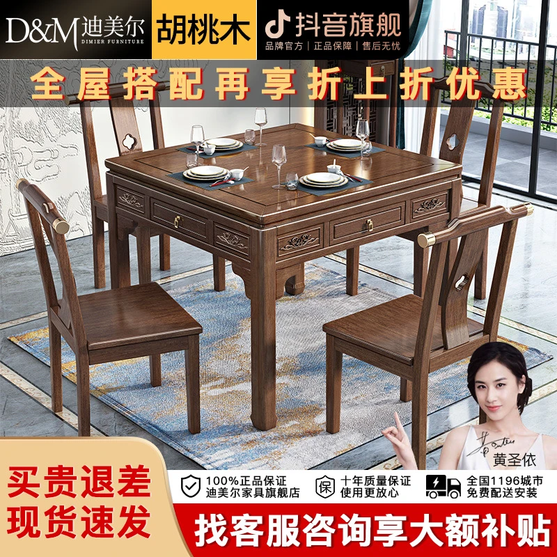 胡桃木实木八仙桌新中式农村中堂四方桌正方形餐桌吃饭桌 M230527