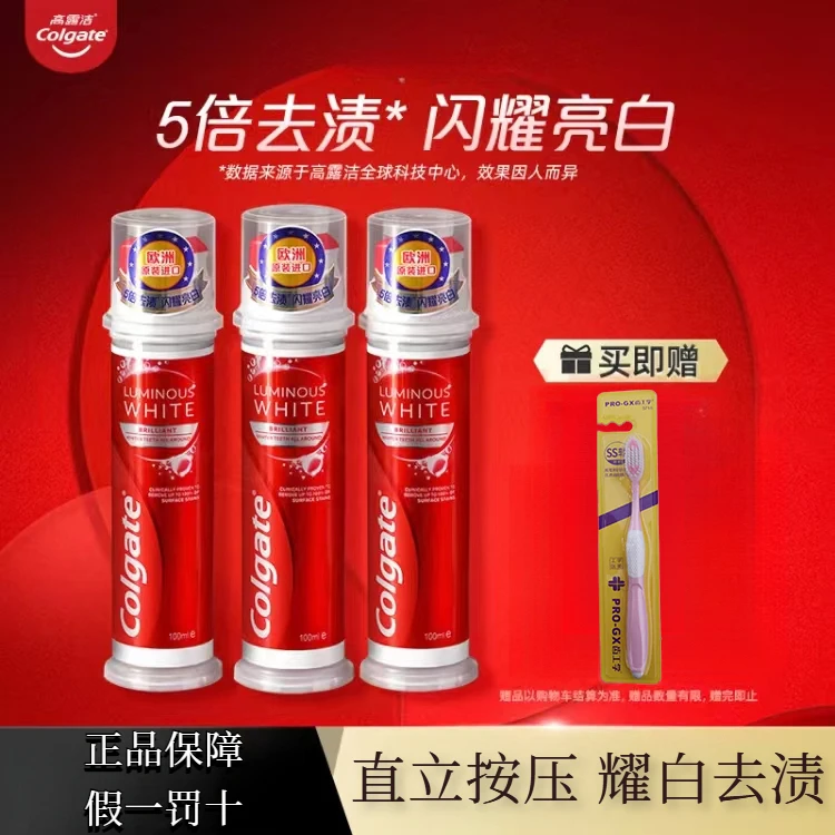 高露洁进口直立式按压耀白去渍牙膏美白亮白牙齿去渍牙黄牙渍烟渍