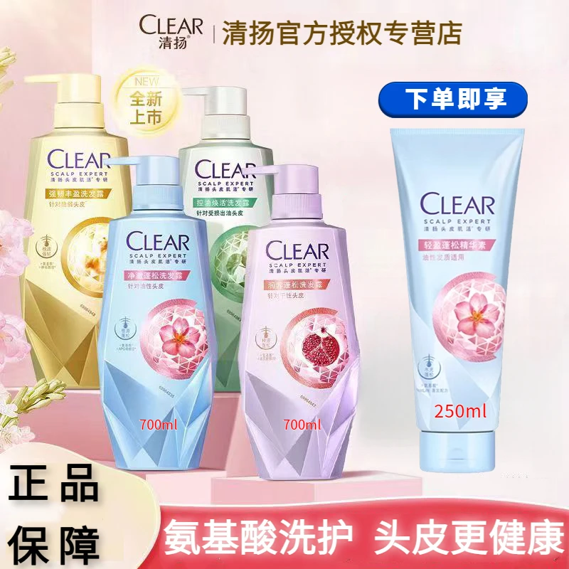 清扬肌活专研洗发水700g发根挺立控油蓬松柔顺强韧防扁塌洗发露
