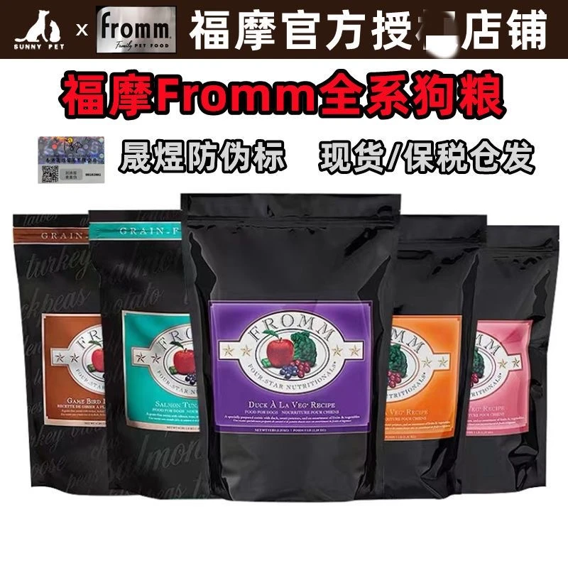 福摩狗粮Fromm晟煜防伪三文鱼蔬菜鸭肉甜薯猎鸟家禽无谷犬粮赤赤