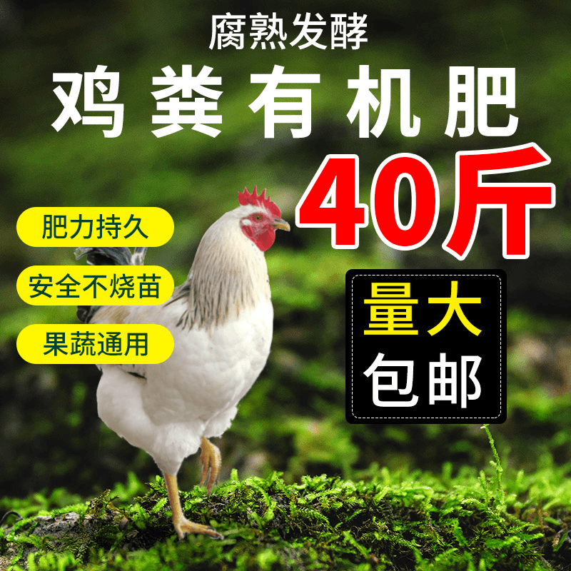 家用有机肥料蔬菜果树鸡粪肥花卉专用纯鸡粪种菜用鸡粪发酵有机肥