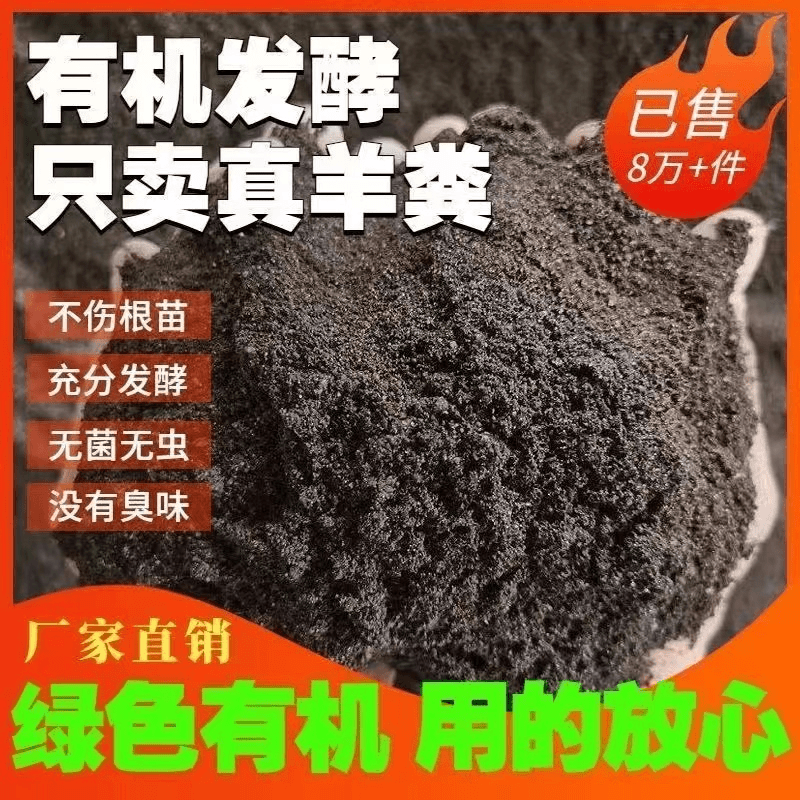 80斤纯羊粪有机肥料种菜养花5斤通用发酵鸡粪有机肥果园营养土