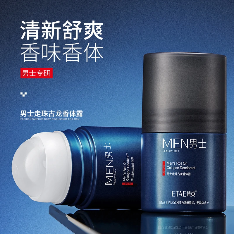 【热销福利】梵贞走珠古龙香体露清凉舒爽净味持久留香清爽止汗男