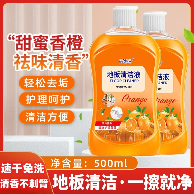 【抢！9.9到手3瓶】地板清洁剂家用地砖瓷砖木地板清洁液留香拖地