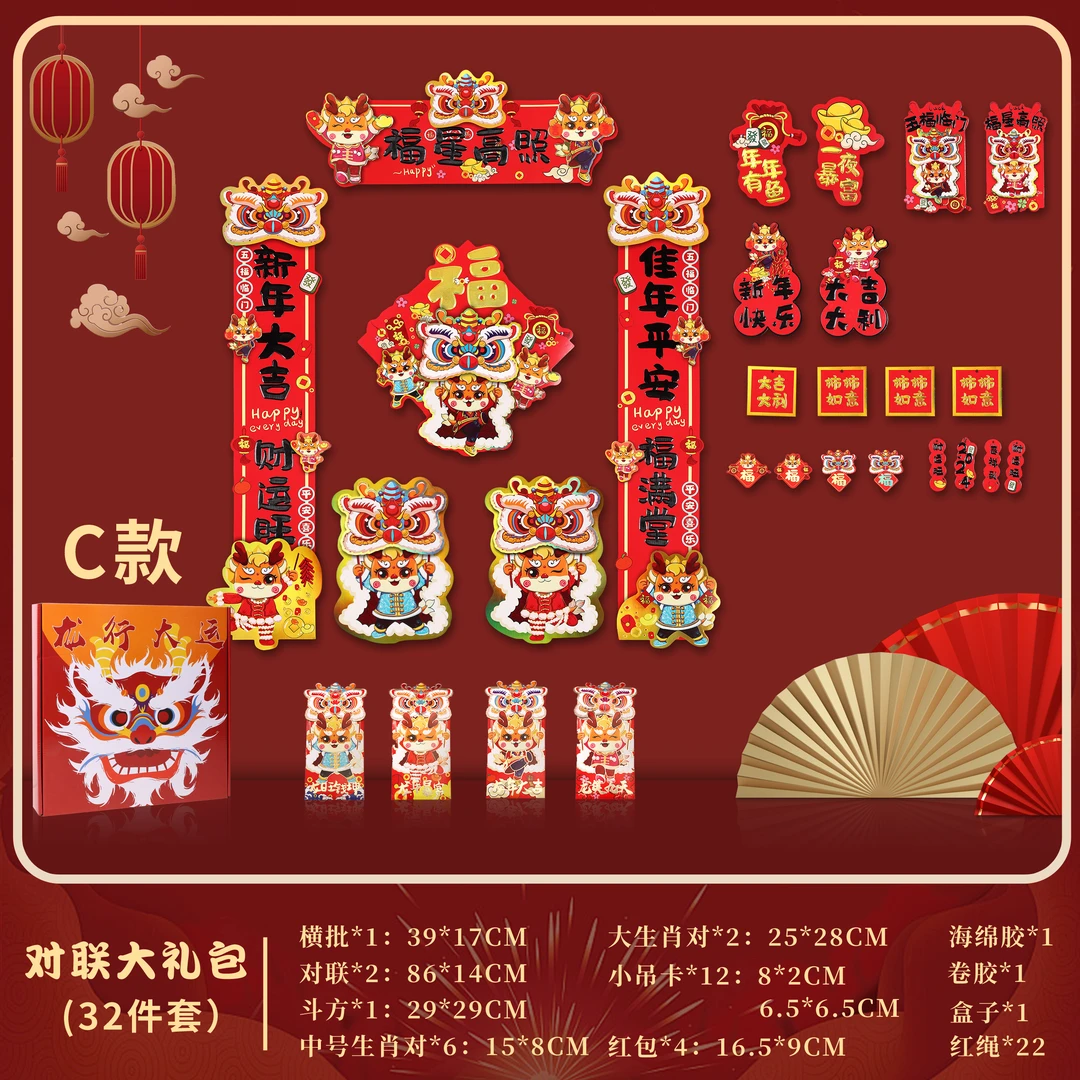 喜视2024龙年卡通春节新款单卡纸开门高档福字贴立体对联大礼包