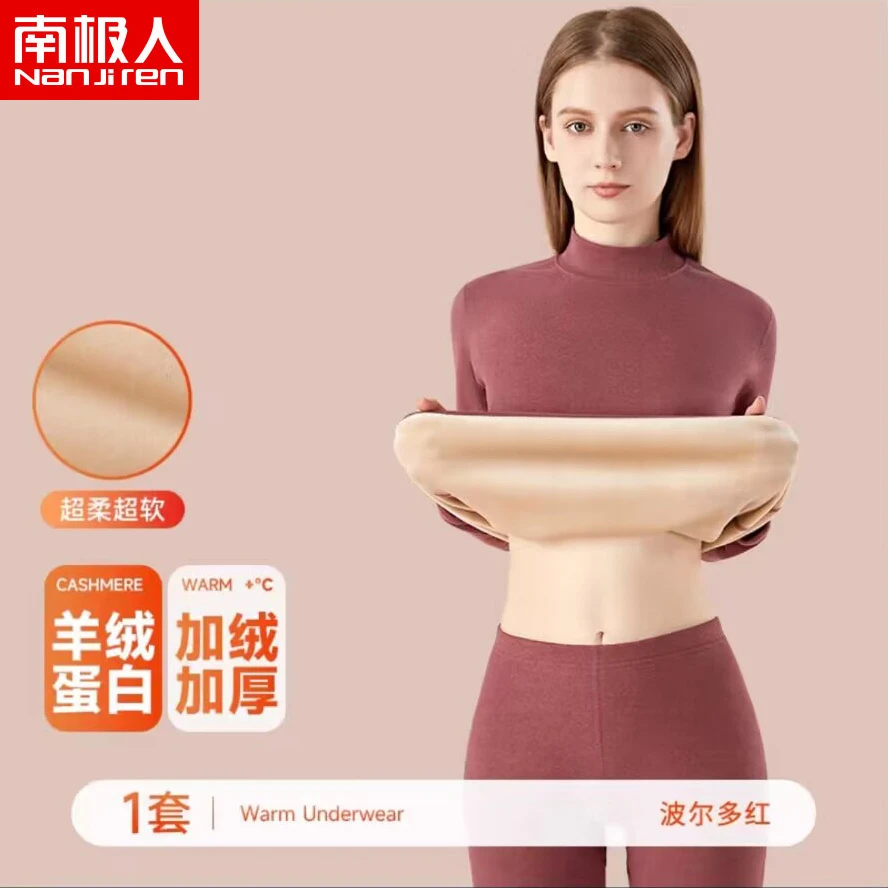南极人正品高档女士加绒加厚保暖套装中领德绒自发热亲肤防寒内衣