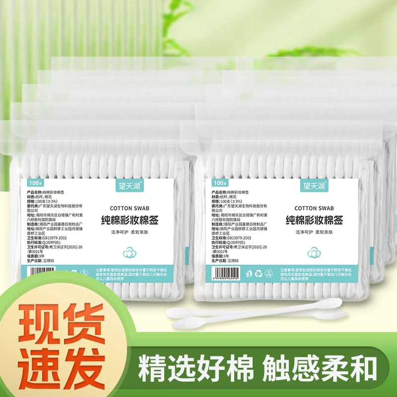 望天湖棉签一次性带尖头清洁棉棒彩妆多功能亲肤纯棉优质柔软小头