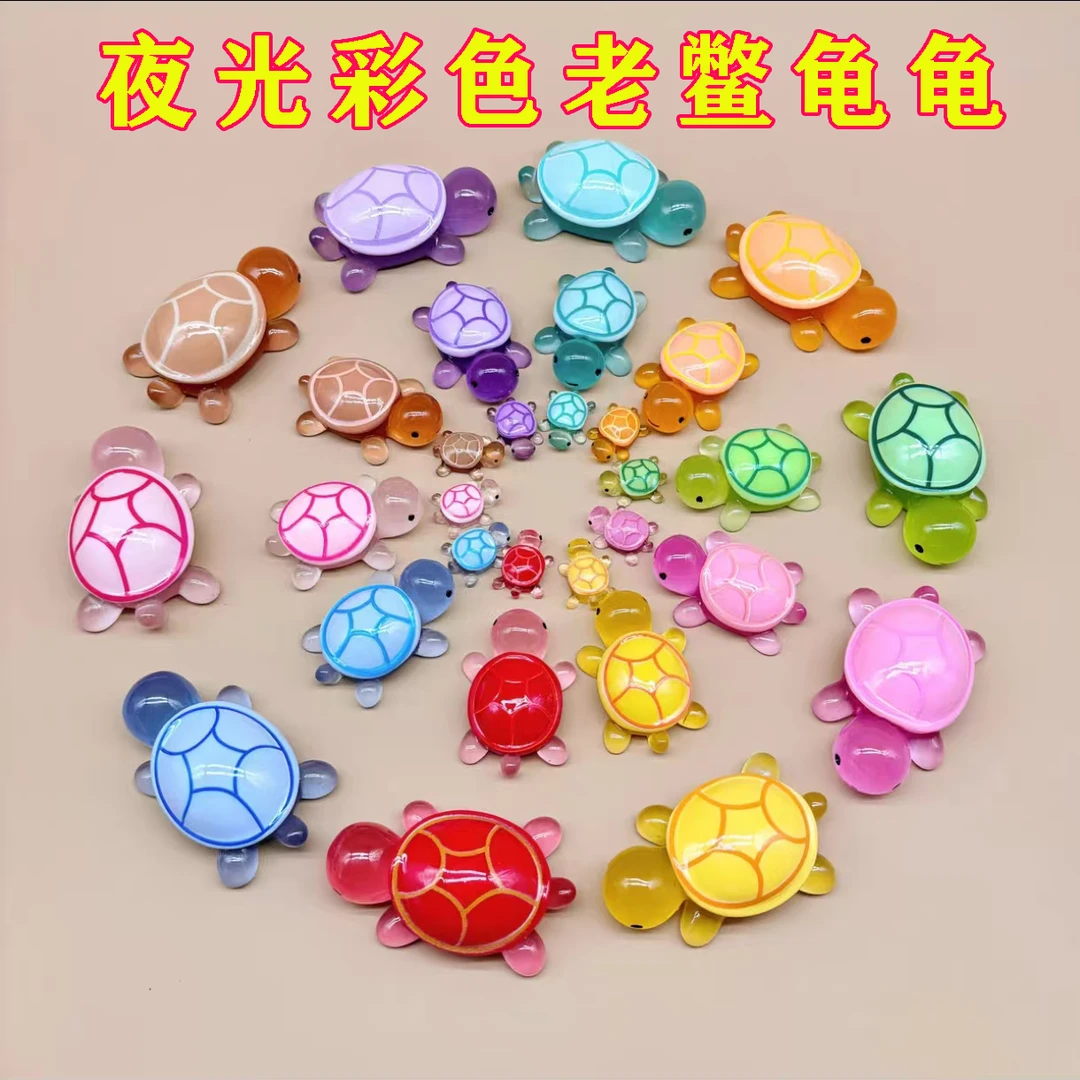 新款迷你夜光小乌龟对对碰摆件大号发光海洋动物模型发光diy玩具