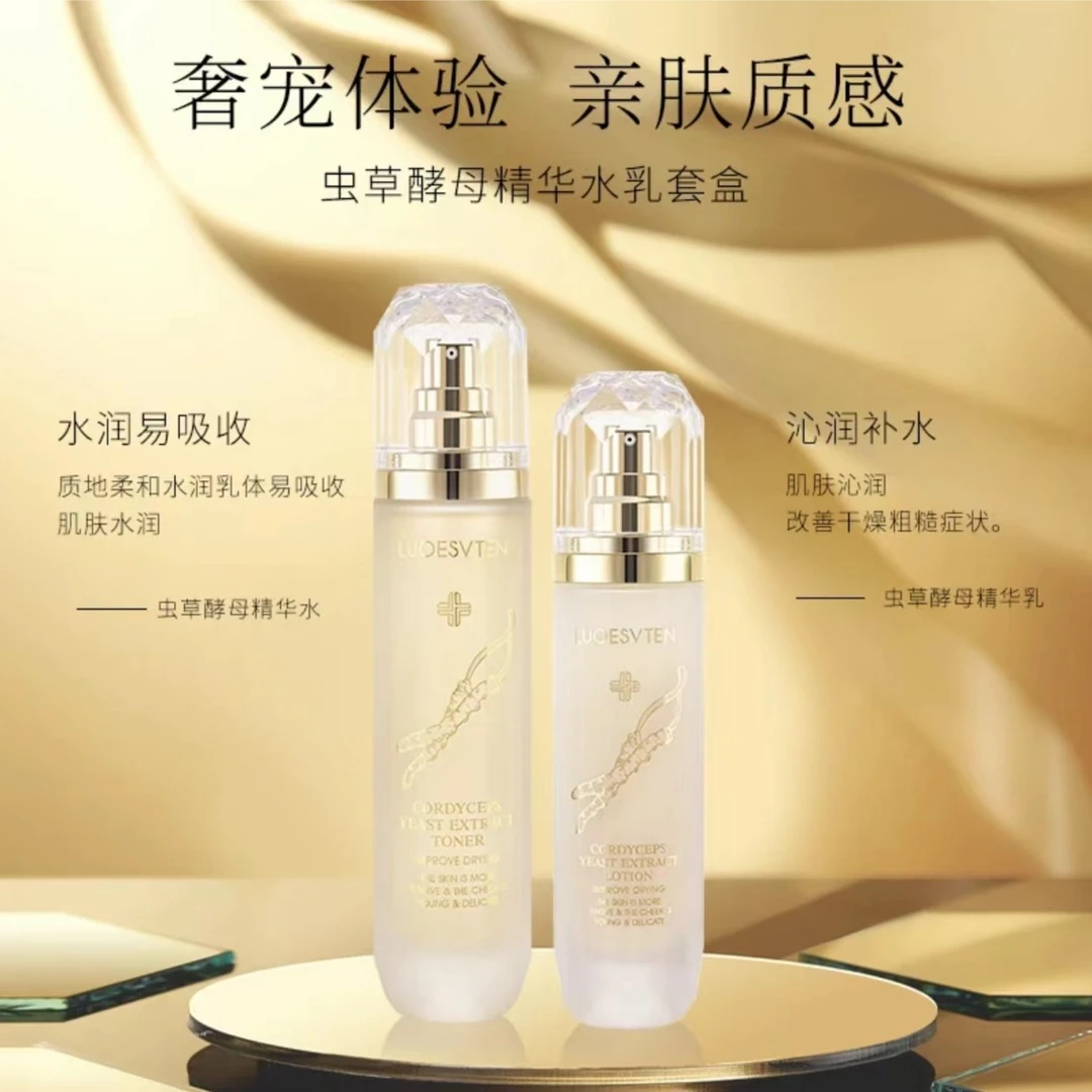 【丁姐专属】露伊薇丹酵母精华水乳套装