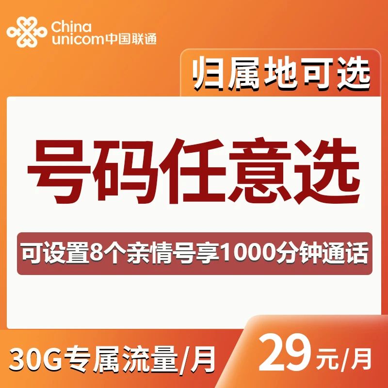联通手机卡电话卡办理靓号在线选号大王卡申请归属地可选号码之家