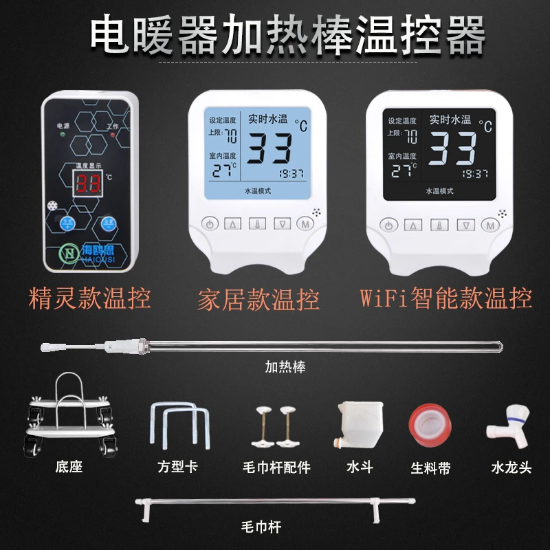 海鸥思加水暖气片土暖气免接线智能温控加热管加热棒电热棒
