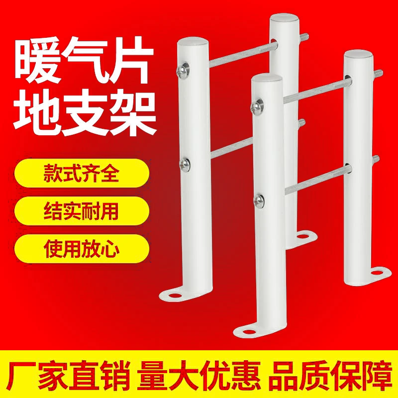 海鸥思暖气片家用钢制地支架落地支架底座支撑托架