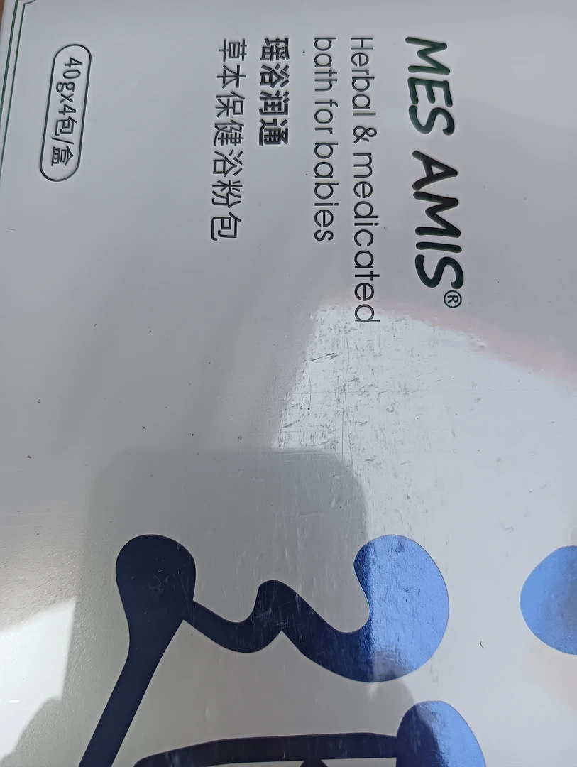 草本儿童泡澡包包邮
