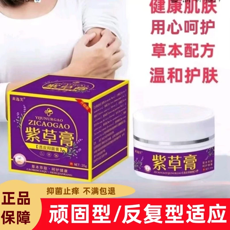 【官方正品】紫草膏皮肤外用手脚大腿止痒膏快克老牌子透皮抑菌止痒