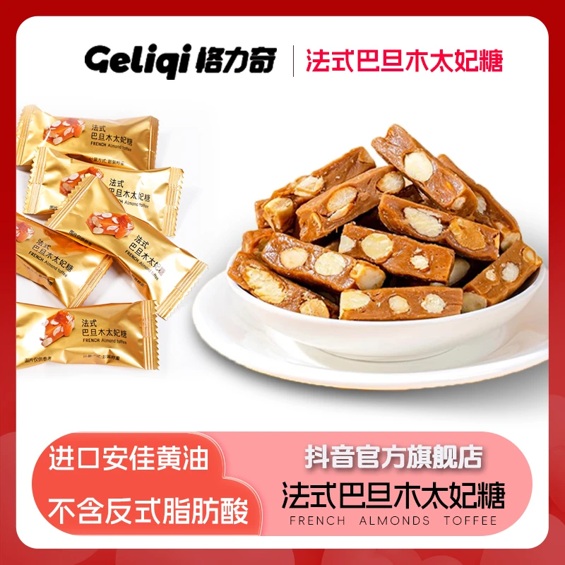 【散装称斤】格力奇厂家直销海盐太妃糖巴旦木健康划算年货开袋即食