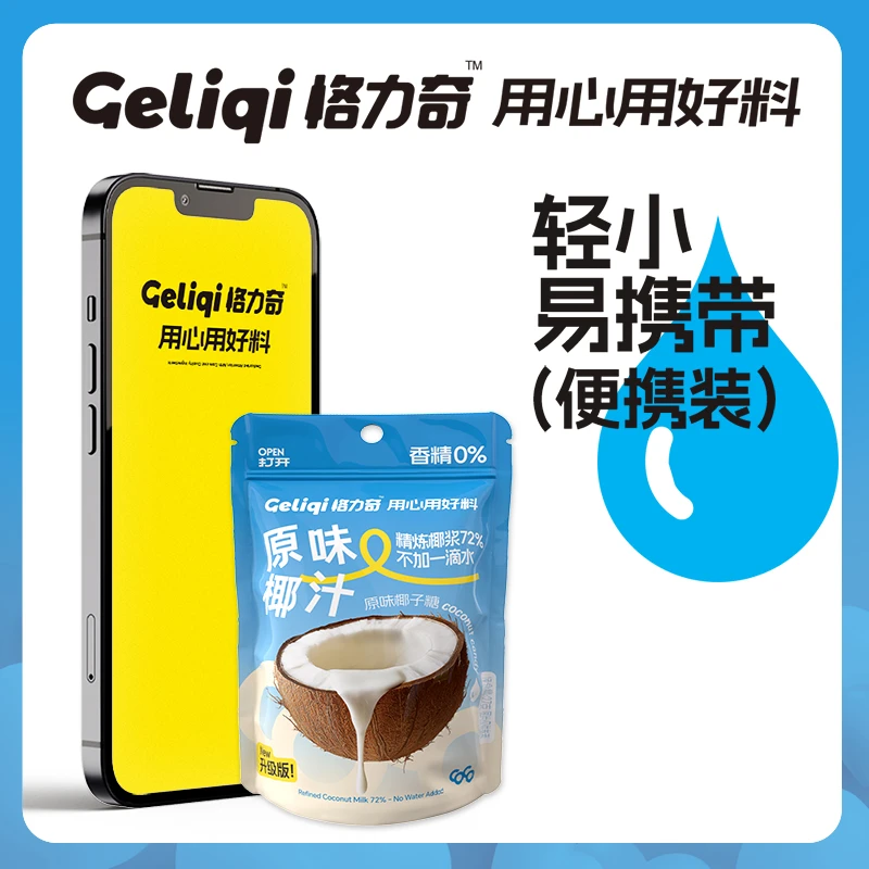 【瑞妮精选】格力奇椰子糖进口椰浆硬糖便携办公零食小包糖果