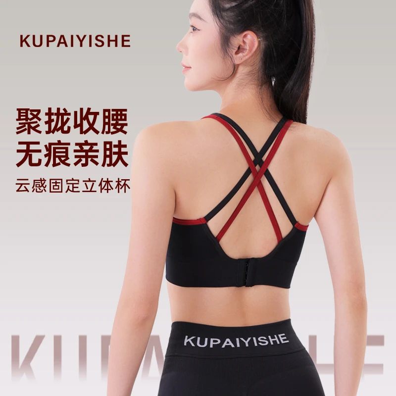 KUPAIYISHE无缝阳离子裸感瑜伽美背防震防下垂女一体式运动文胸