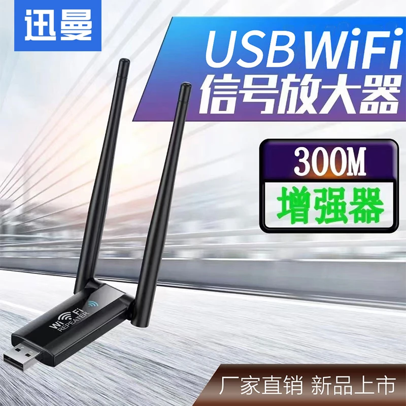 usb中继器wifi信号放大器usbwifi信号增强器家用无线网络扩展器