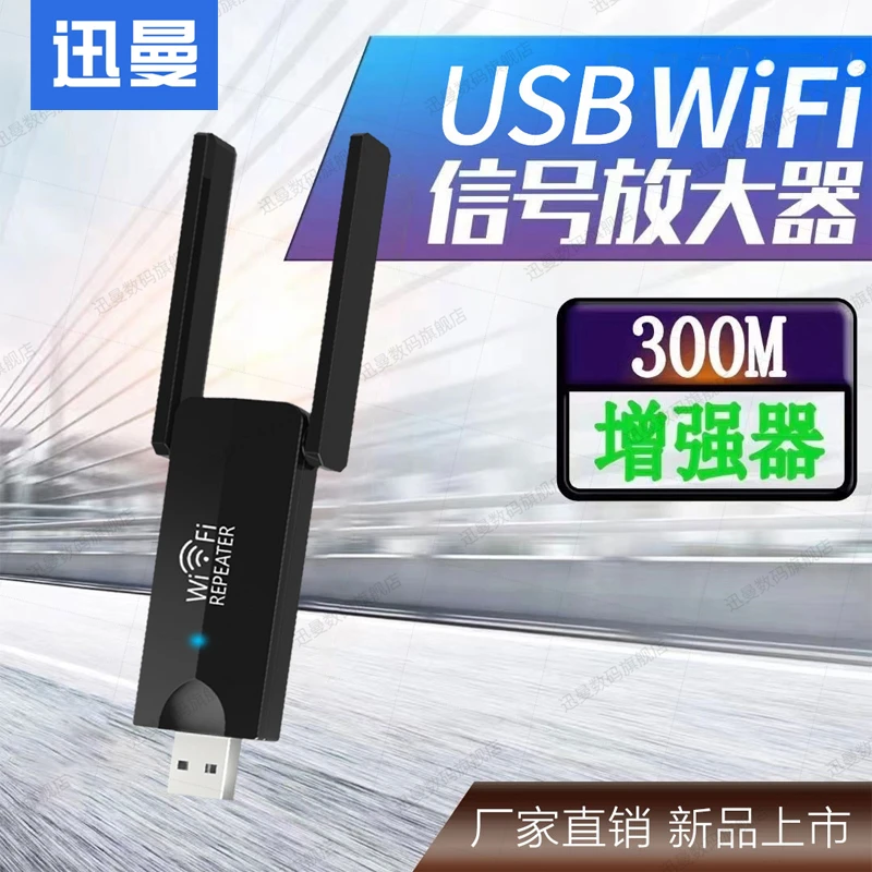 USB中继器wifi信号放大器家用移动路由器网络信号增强器无线扩展