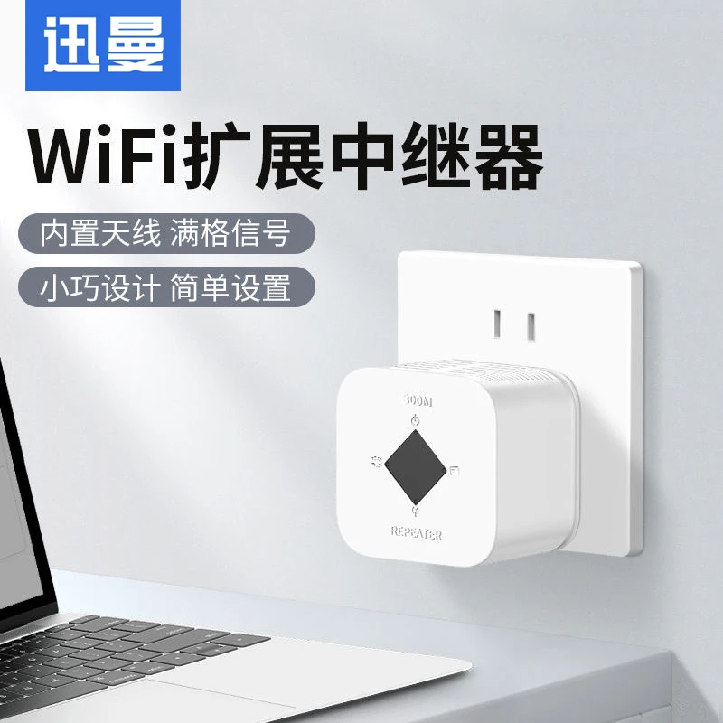WiFi信号放大器家用路由增强器多功能宽带扩大无线网络接收器覆盖