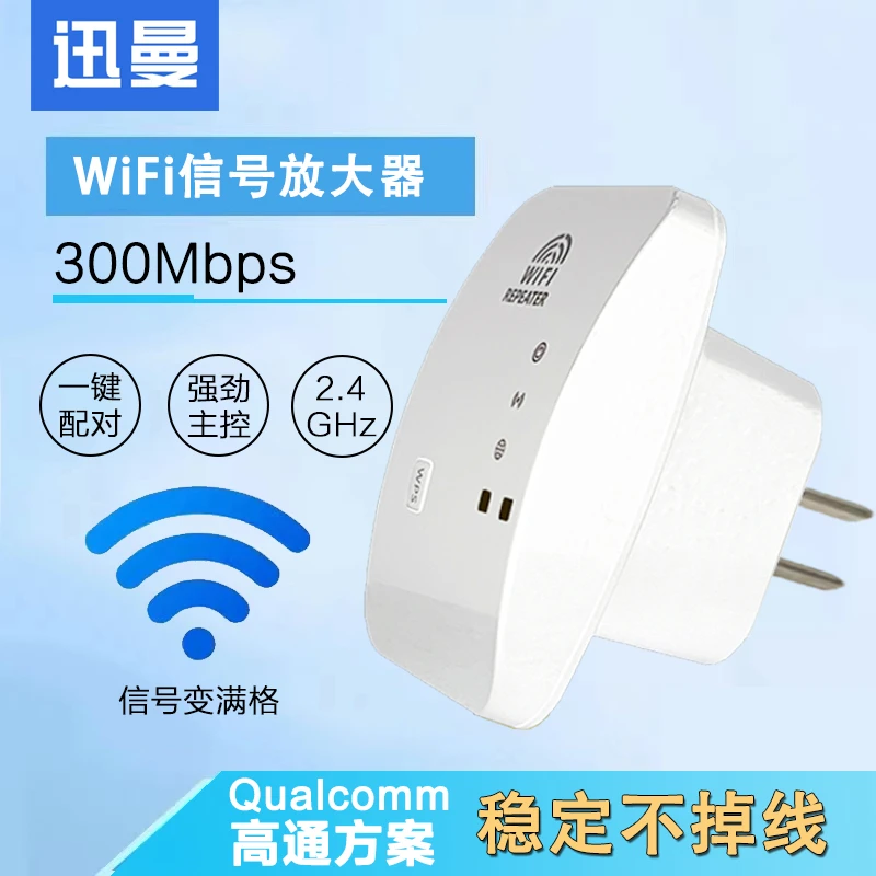 WiFi信号放大器网络信号增强器家用路由器信号扩大器扩展器中继器
