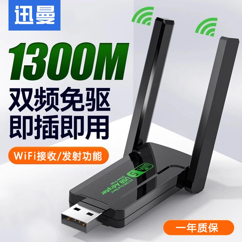 免驱动usb无线网卡双频千兆高速外置笔记本台式机电脑wifi接收器
