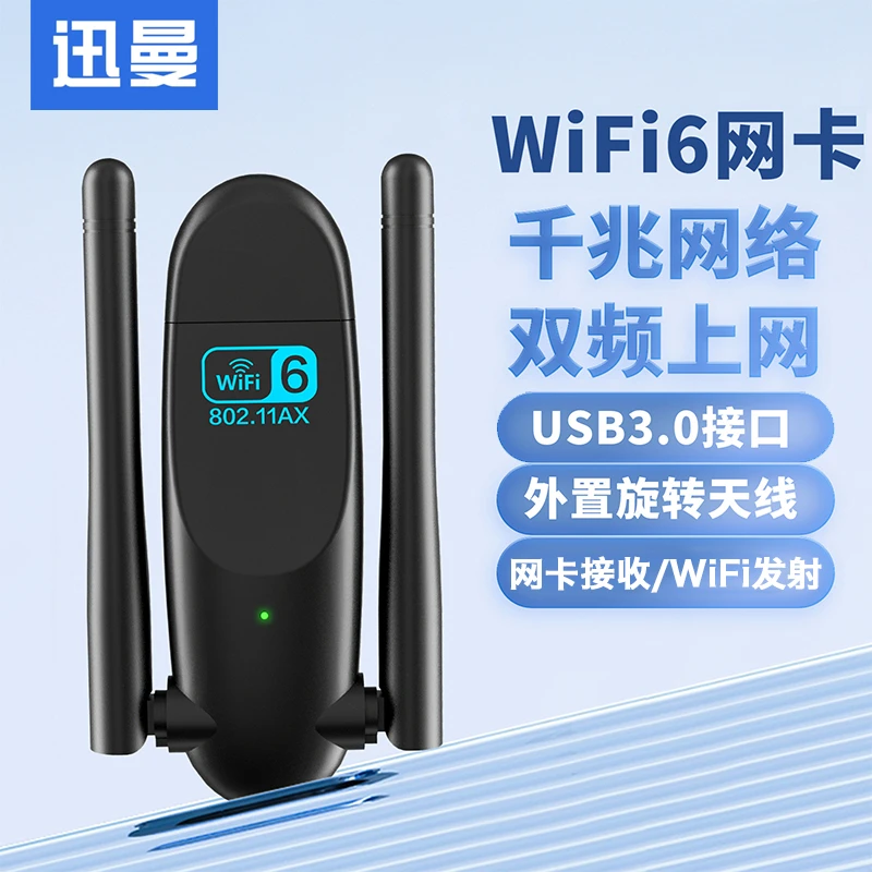 迅曼usb无线网卡台式机wifi接收器外置网卡主机双频信号免驱动