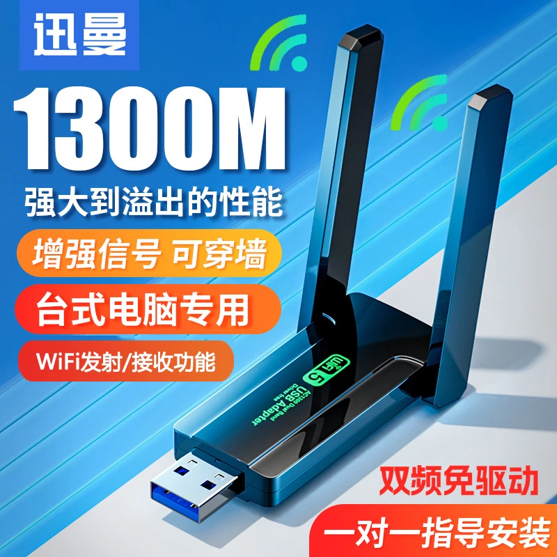 免驱动USB无线网卡wifi接收器发射器台式电脑双频千兆信号接收器