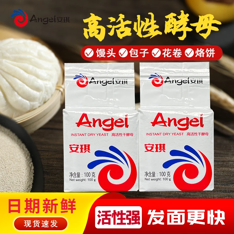 安琪酵母粉100g家用高活性干酵母发酵粉发面蒸馒头包子花卷面包