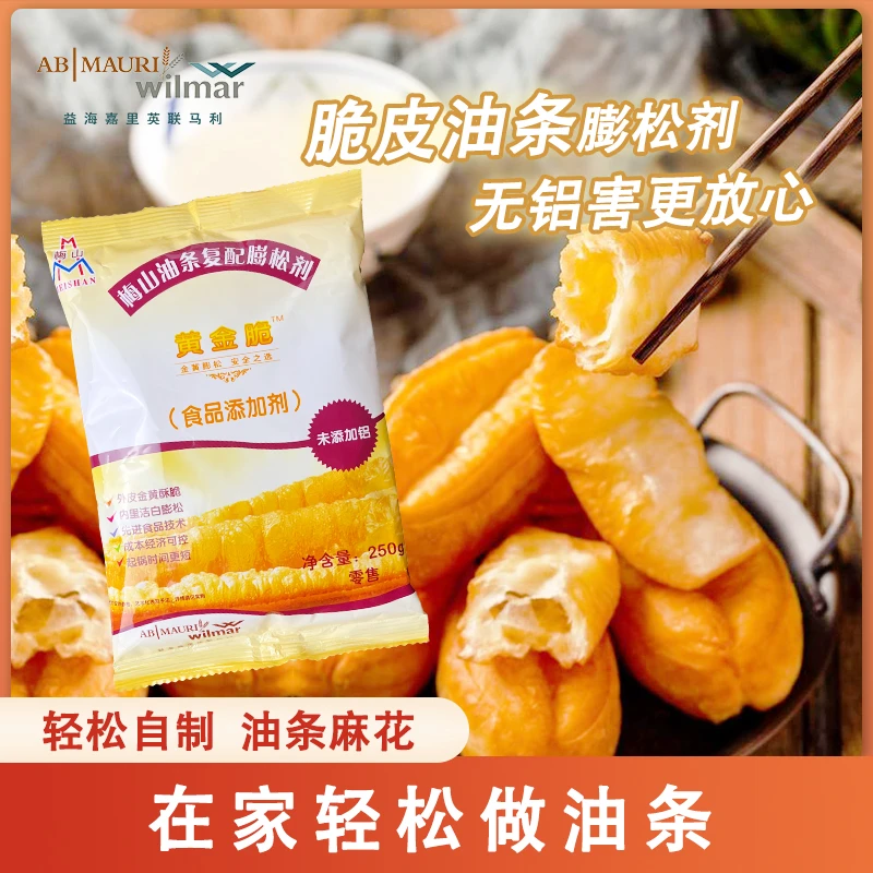 梅山油条膨松剂黄金脆大油条家庭装250g无铝油条精脆皮油条发酵母