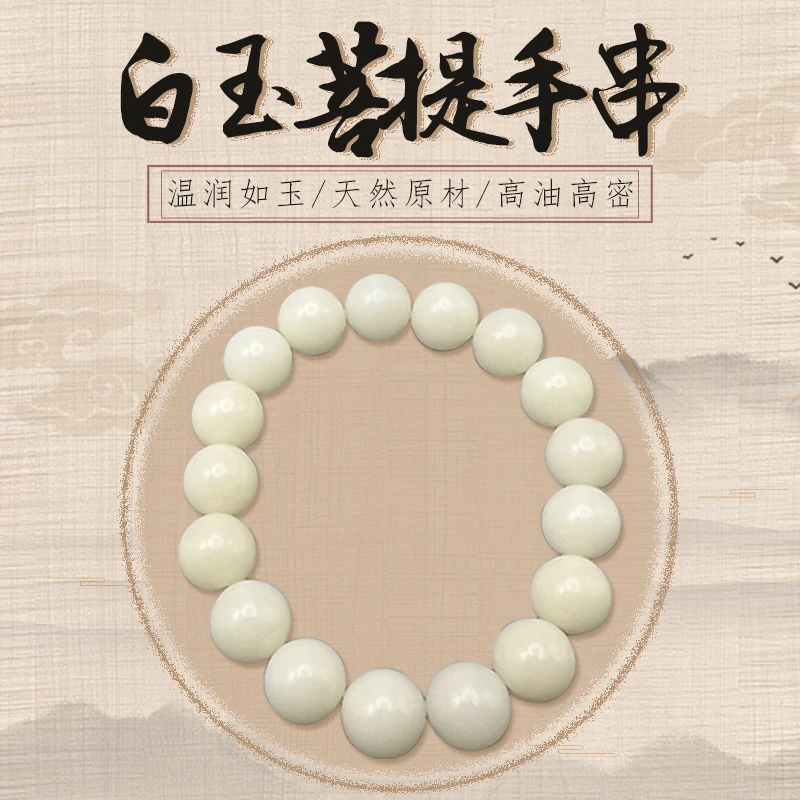 【素净】圆珠白玉菩提单圈手串 卡纯白男女饰品绕指柔爆款入门级