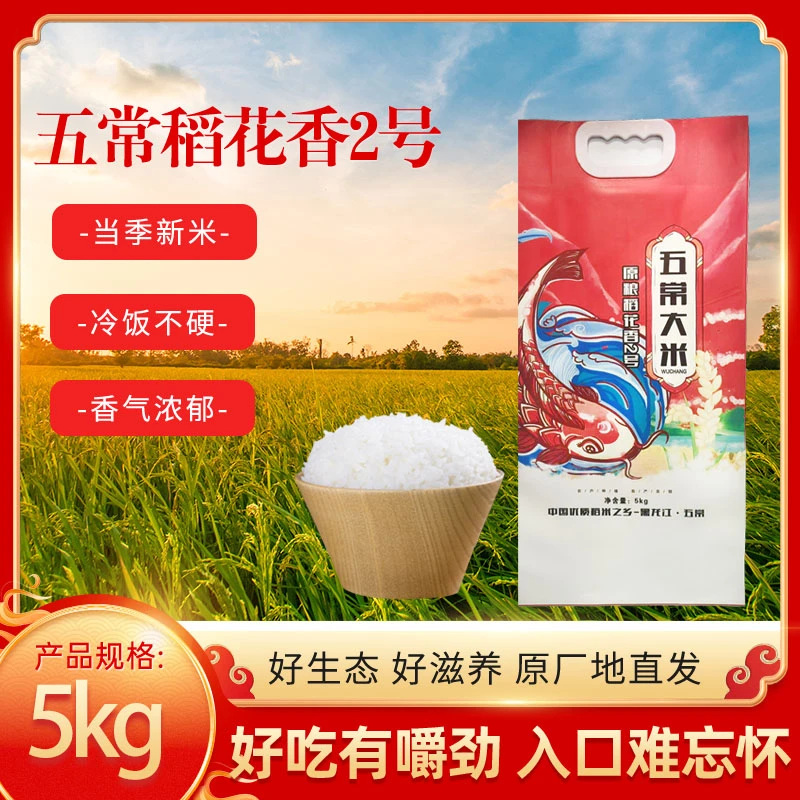 2025当季 五常稻花香2号香甜软糯营养产地直发10斤装优质生态大米