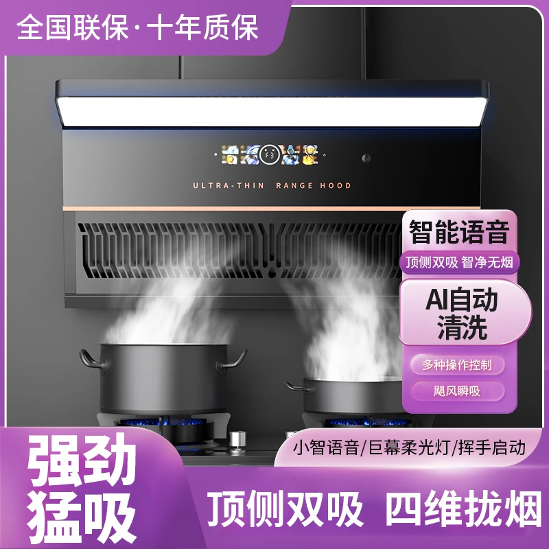 惠普好太太AI智能语音控制体感侧吸变频热清洗大吸力油烟机大灯抽