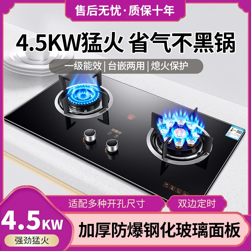 惠普好太太燃气灶双灶家用液化气台式天然气炉具猛火嵌入式煤气灶