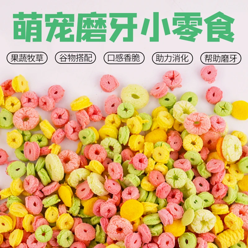 仓鼠零食什锦果味磨牙圈高纤维谷物膨化多味蔬果饲料宠物香脆