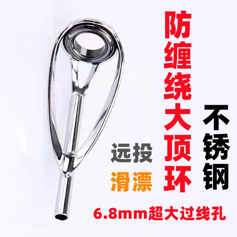滑漂大顶环防缠绕路滑头环陶瓷过线环不锈钢手竿改装路亚竿远投环