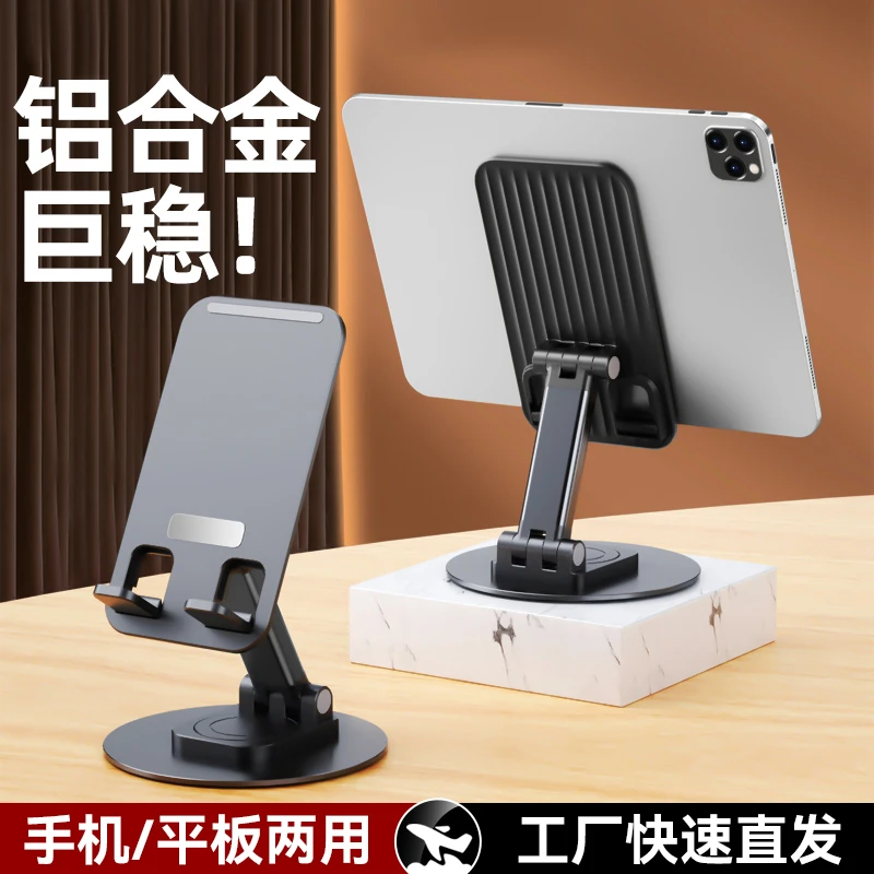 旋转支架手机金属机械声解压懒人直播手机平板桌面支架铝合金支架