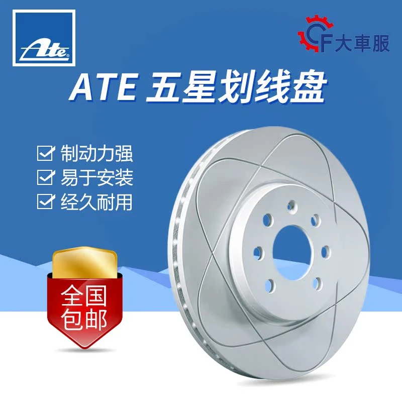 德国ATE五星划线盘适用于宝马奔驰奥迪